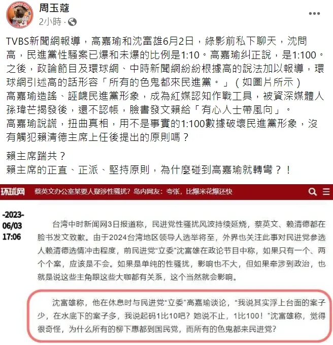 翻攝自周玉蔻臉書