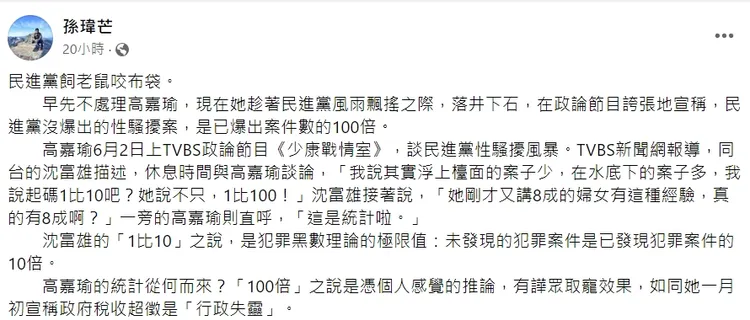 翻攝自孫瑋芒臉書