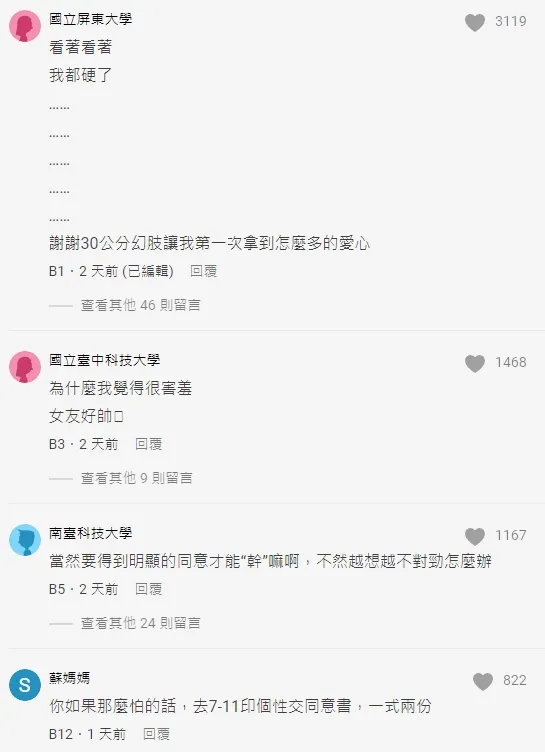 女網友幽默回覆「看著看著，我都硬了」，讓其他人全都笑翻。翻攝自論壇Dcard