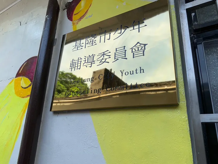 為避免少年遭受標籤化，因此設置少輔會新址。記者葉先鵬攝