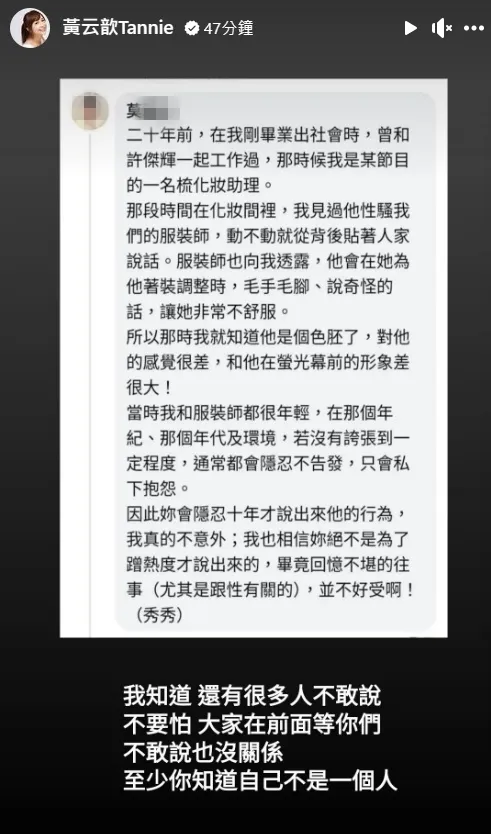 翻攝自黃云歆限動