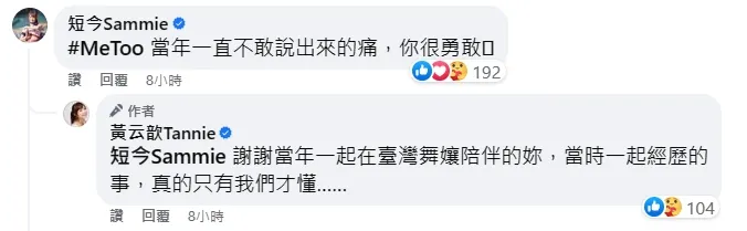 短今昨留言透露了也曾遇類似經驗。翻攝自臉書