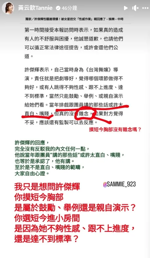 黃云歆反問許傑輝，「摸短今胸部沒有雜念嗎？」翻攝自黃云歆限動