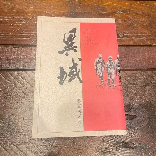 郭台銘自曝小時候躲棉被裡看這本書 也是他發表和平宣言原因