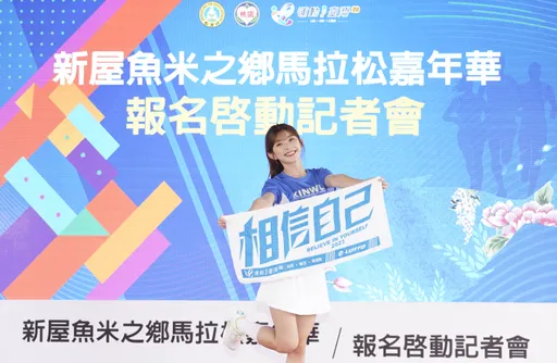 狀元女神林穎樂「相信自己」應援 新屋魚米之鄉馬拉松報名啟動