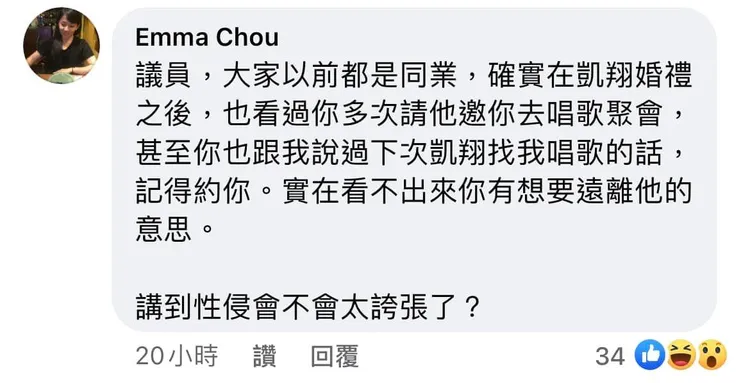 陳乃瑜貼出質疑留言，怒轟「真的不用這樣帶風向！」翻攝自陳乃瑜臉書