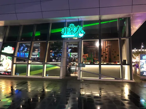 獨家|瓦城旗下品牌《非常泰》爆性騷 傳不只一次!公司指已做適當懲處未包庇