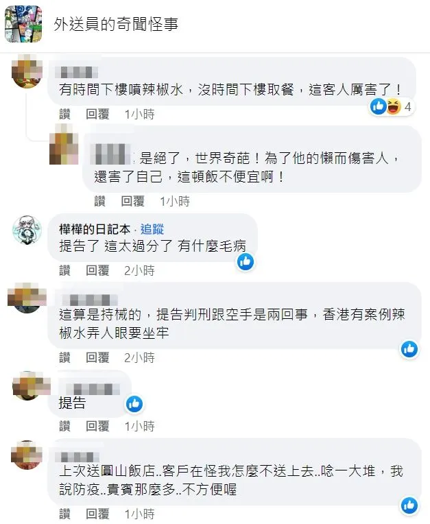 外送員同聲譴責。翻攝自臉書「外送員的奇聞怪事」