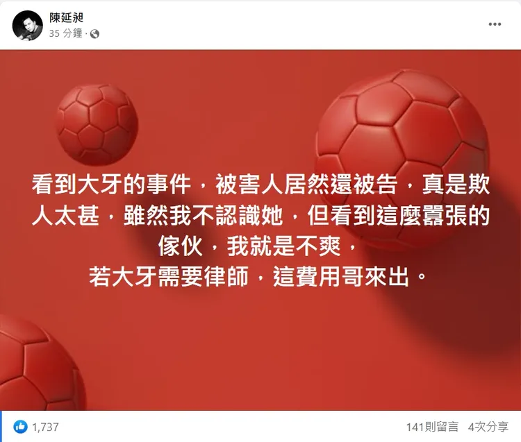 486先生轟陳建州「這麼囂張」欺人太甚。翻攝陳延昶臉書