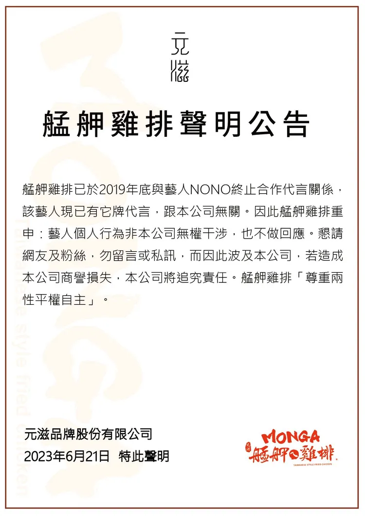 艋舺雞排聲明。翻攝自艋舺雞排臉書