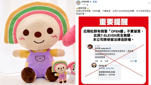 OPEN醬搞笑回應吳宗憲 「本尊」批不實留言:保留法律追訴權