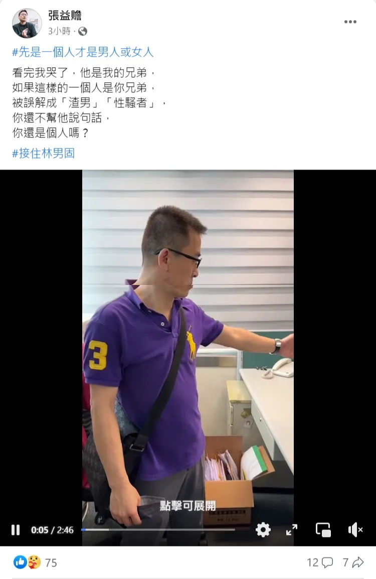 張益贍逆風挺林男固。取自張益贍臉書