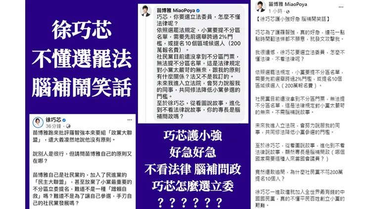 翻攝自苗博雅臉書