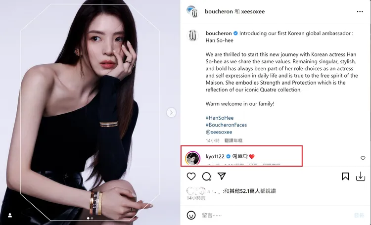 宋慧喬在韓素希的發文下留言，大讚其拍攝的形象廣告漂亮。翻攝xeesoxee IG