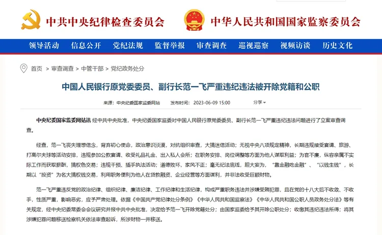 翻攝中共中央紀委國家監委網站