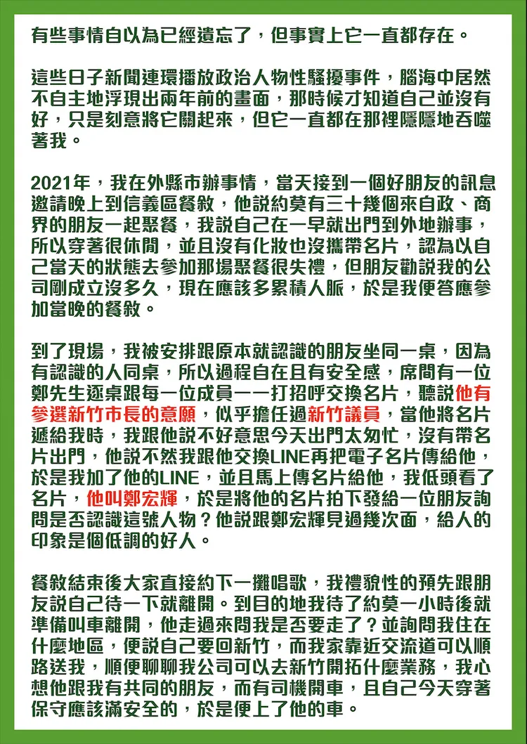 被害人自白書。游淑慧辦公室提供