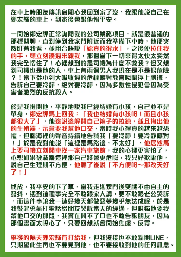 被害人自白書。游淑慧辦公室提供