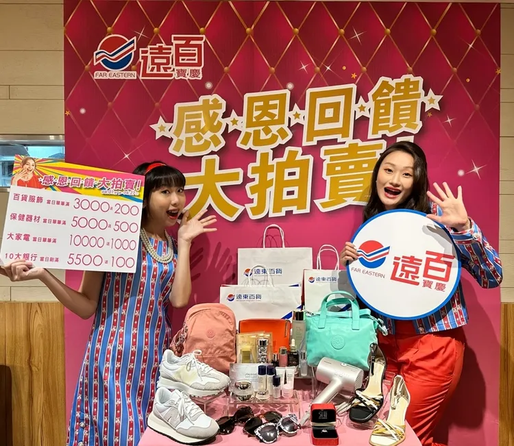 遠百寶慶改建封拍感恩回饋。業者提供