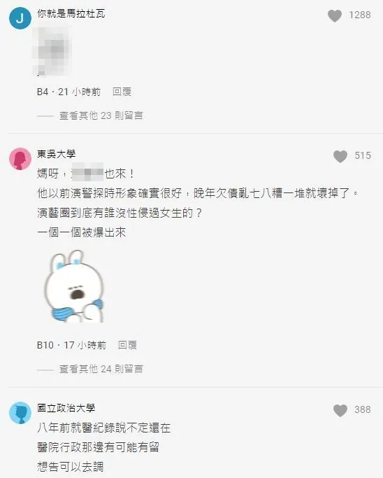 網友狂猜遭指控男藝人身分。翻攝自論壇Dcard