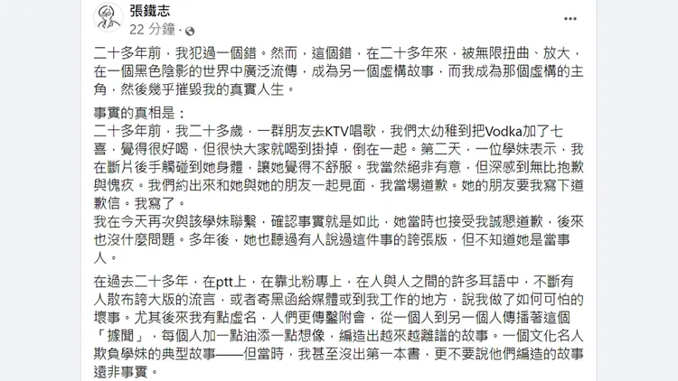 翻攝自張鐵志臉書