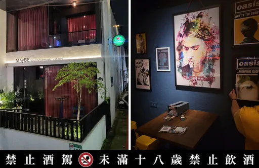 台北搖滾秘密基地　MayBE Music Bar遷新居