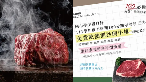 考卷拿出來!小學生考100分免費吃牛排 家長爽享半價