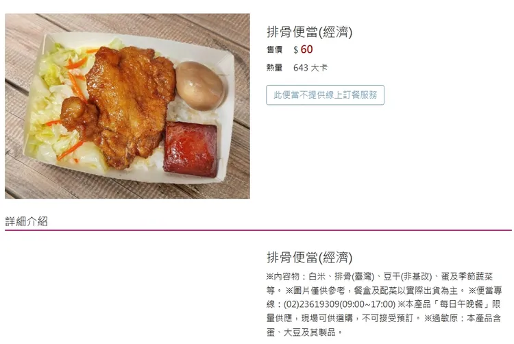 60元台鐵便當已無豆皮。翻攝台鐵官網