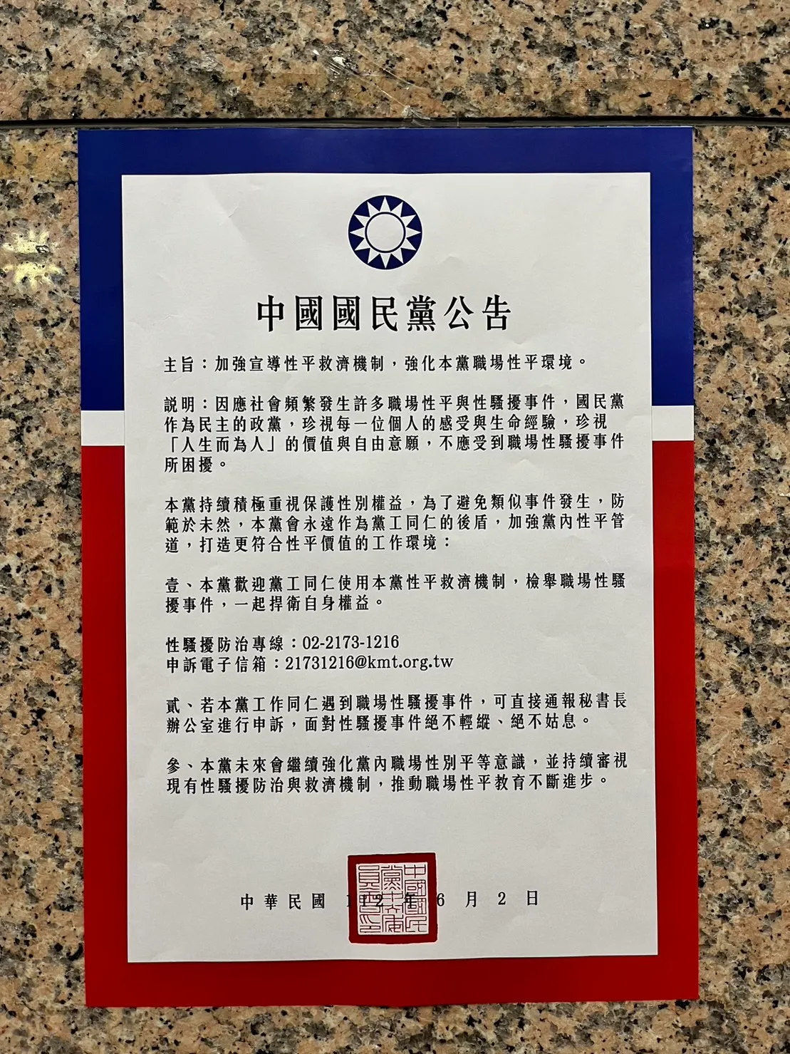 國民黨表示將持續強化黨內既有性平機制。國民黨提供