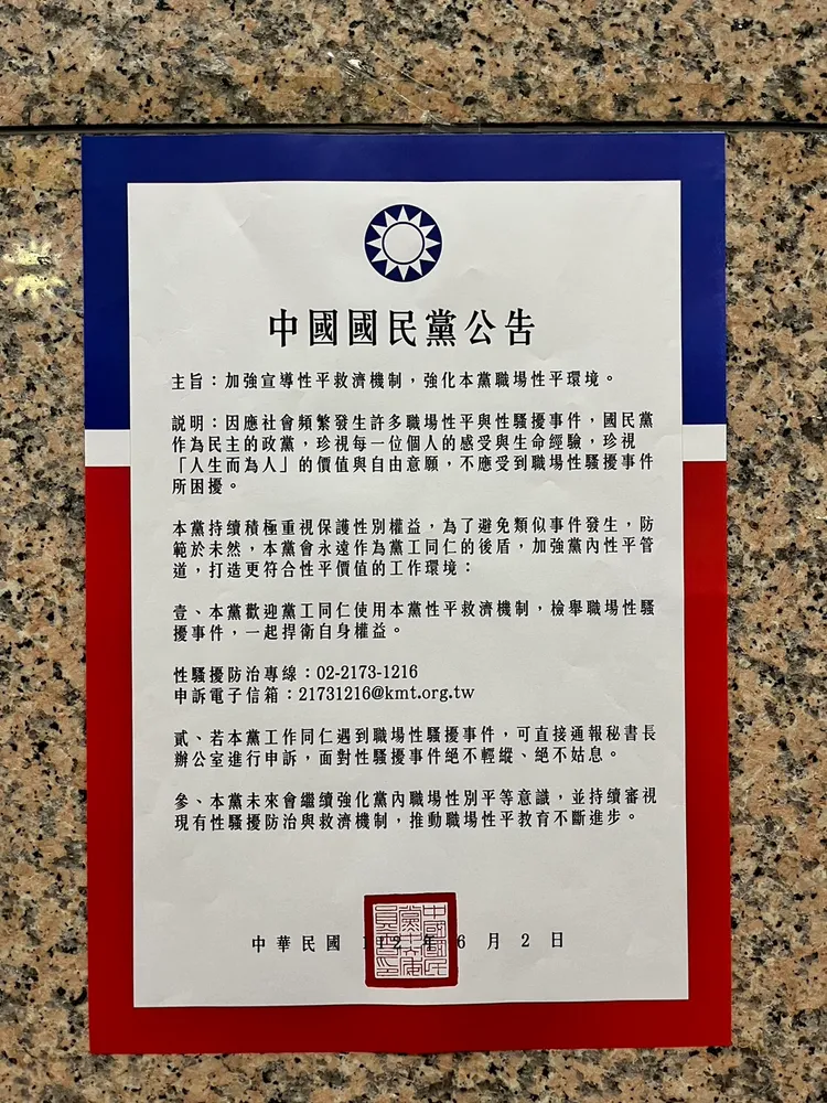 國民黨表示將持續強化黨內既有性平機制。國民黨提供