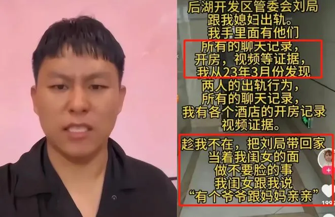 岳家欺人太甚,綠帽夫具名上網PO聞聲討出軌嫩妻與丈人。翻攝自《網易》