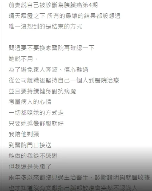 疑似「麵包包」的前夫，在論壇Dcard發文對「麵包包」罹癌病情存疑。翻攝自「記者新聞網」