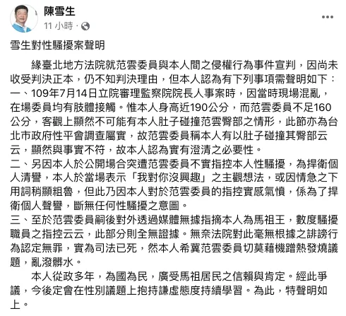 立委陳雪生在臉書聲明。翻攝自陳雪生臉書