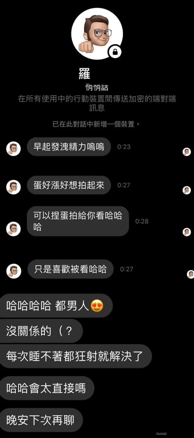 羅男過去常主動傳露鳥照、性暗示言論。取自徐巧芯臉書