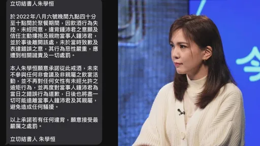 揭發遭強吻後首露面 鍾沛君公布「朱學恒認錯音檔」