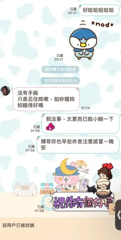 導演也裝傻，還問「妳睡得好嗎？」翻攝自當事人臉書