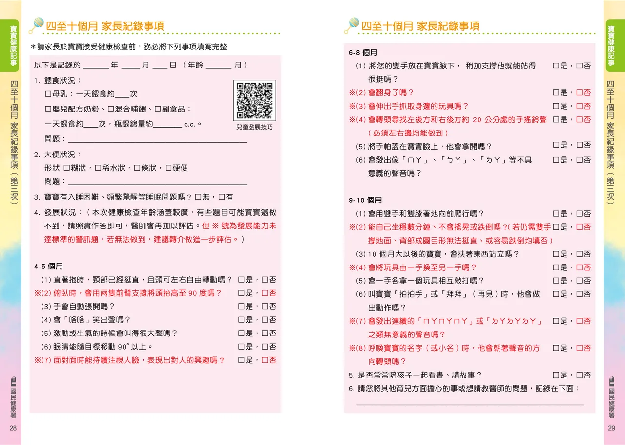 兒童健康手冊。國健署提供