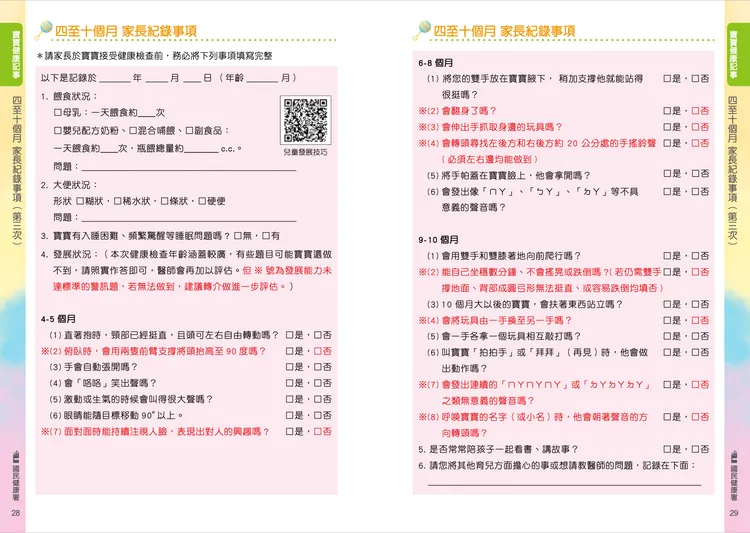 兒童健康手冊。國健署提供