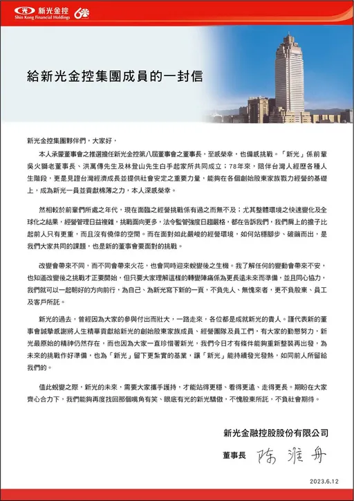 新光金經營權變天!新董座陳淮舟發公開信喊話 「變動雖不安也會帶來生機」