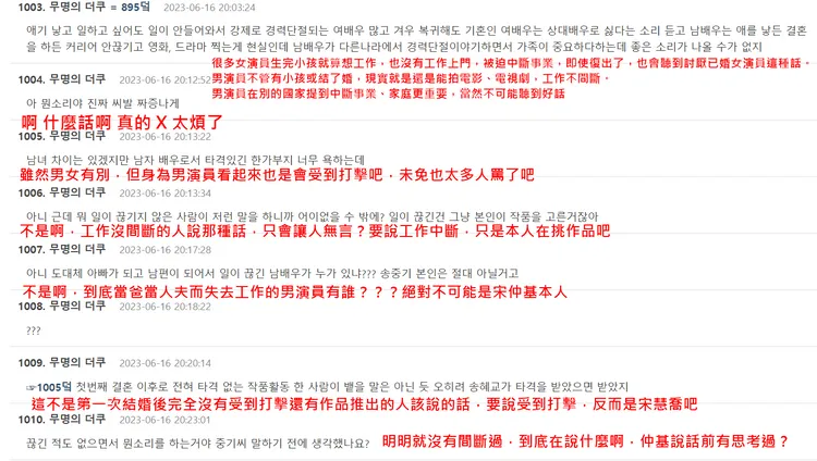 韓國網友認為宋仲基再婚後工作沒停過，根本是得了便宜還賣乖。翻攝theqoo