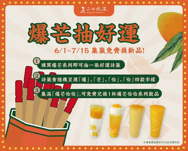 二口旅茶即日起至7/15推出新品集籤活動。業者提供