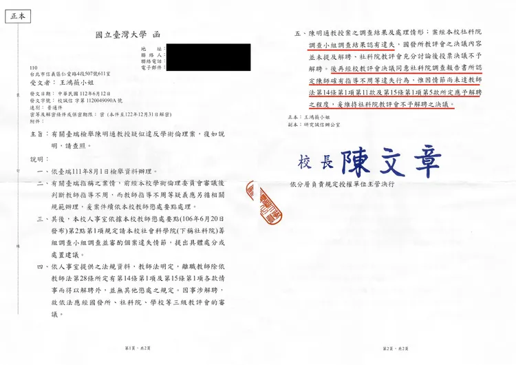 陳明通學倫案檢舉結果。王鴻薇臉書擷取
