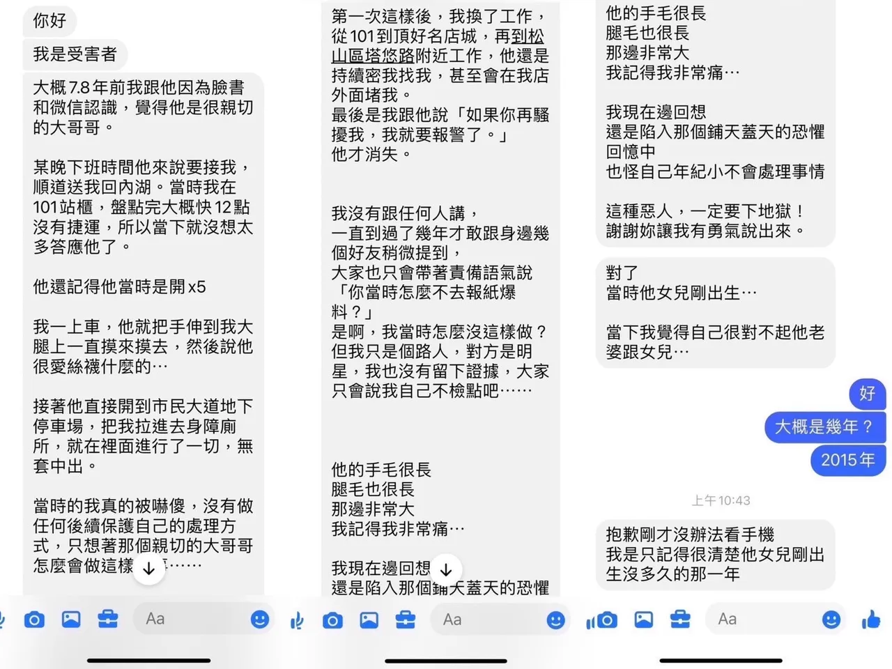 NONO被指控女兒剛出生不久,在身障廁所性侵櫃姊。小紅老師提供
