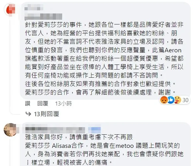 業者的聲明，網友看了後反而更憤怒。翻攝自家具業者臉書粉專