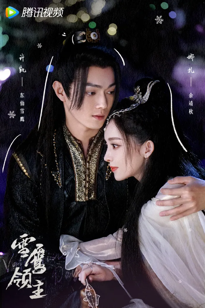 許凱與古力娜扎主演《雪鷹領主》。翻攝《雪鷹領主》微博