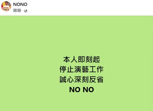 NONO終於回應。翻攝NONO臉書
