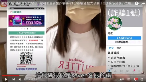 女網紅誤掃「假小7」QR碼被騙18萬　誰能比她慘！報案後還遭痴漢性騷擾