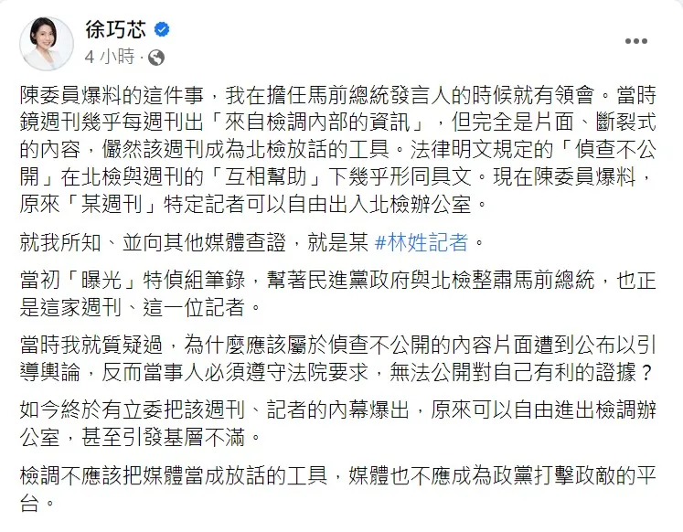 徐巧芯有感發文。取自徐巧芯臉書