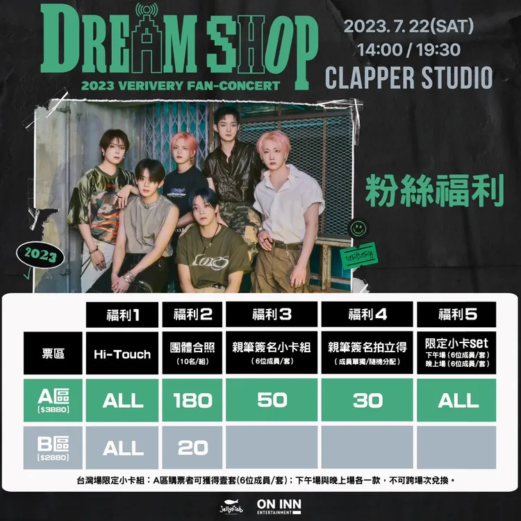 VERIVERY祭出全場擊掌等福利。ON INN ASIA提供