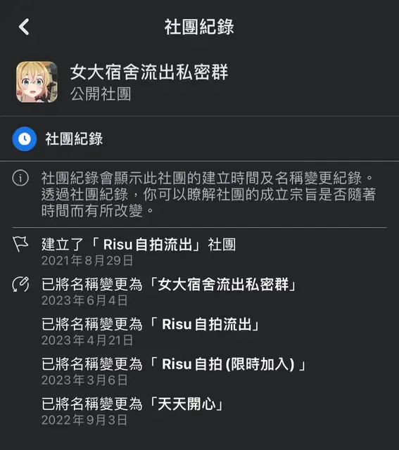 有網友則貼出社團截圖，公開社團手法是更名，讓許多人莫名被加入。翻攝自Dcard