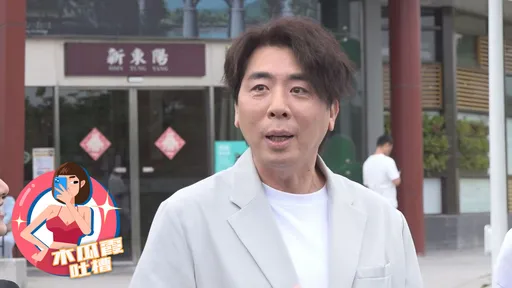 木瓜霞|豆花妹誤把梁赫群認成坤達 眼睛不好嗎